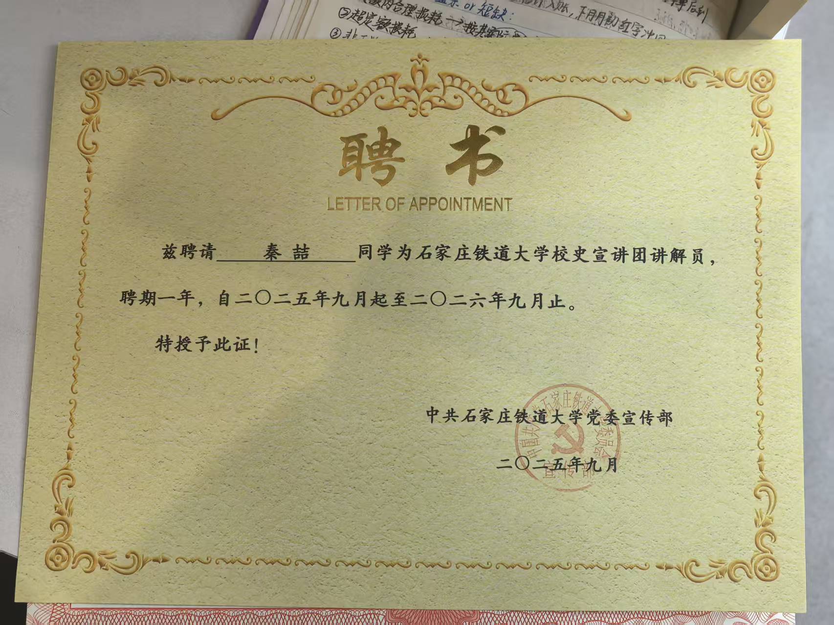 聘书