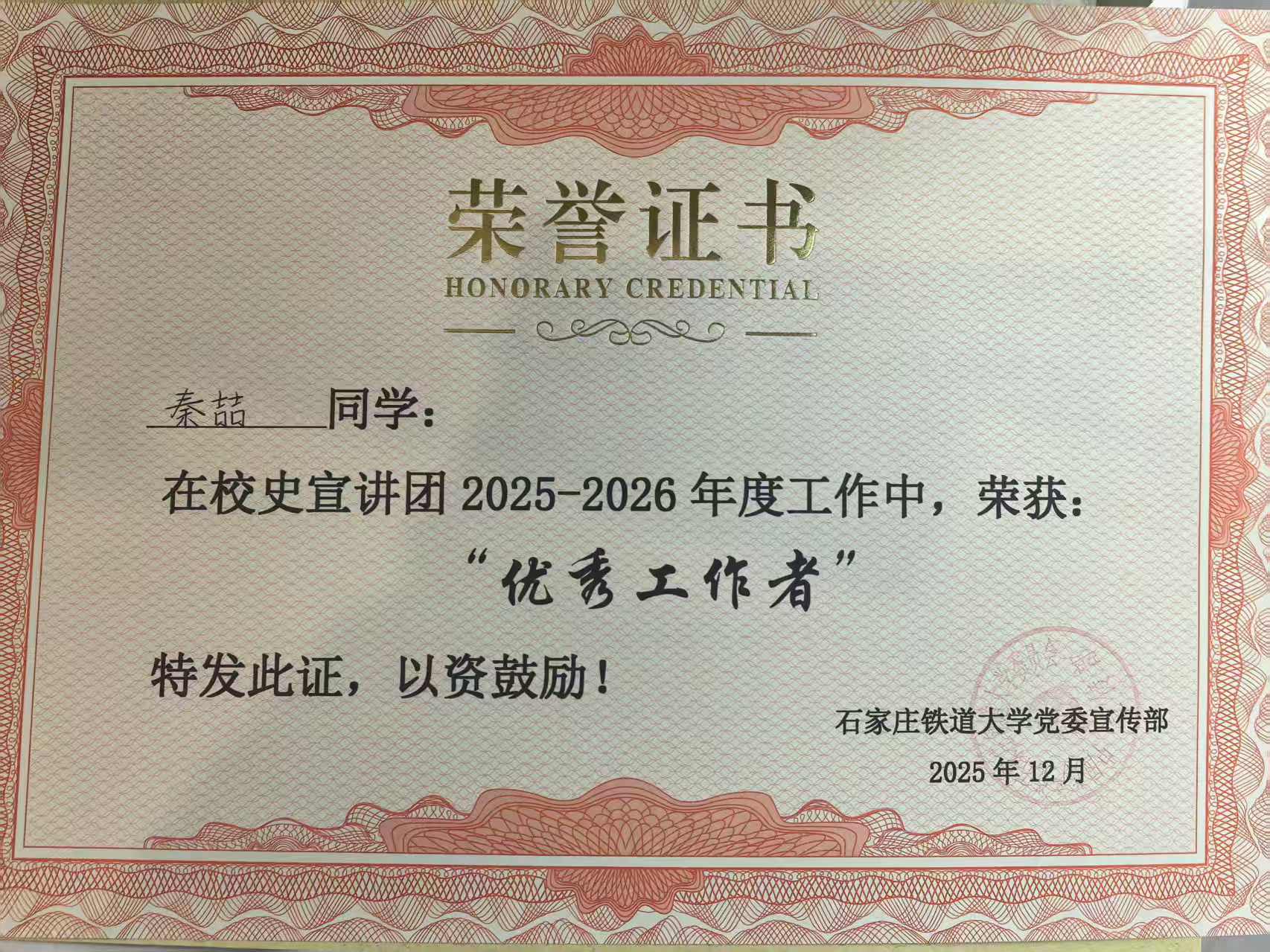 荣誉证书